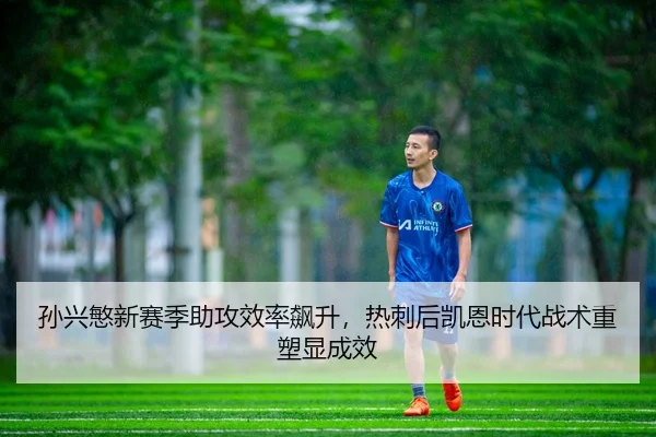 sun-xing-min-xin-sai-ji-zhu-gong-xiao-lv-biao-sheng-re-ci-hou-kai-en-shi-dai-zhan-shu-zhong-su-xian-cheng-xiao-3-747.jpg